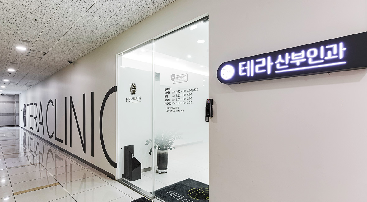 테라산부인과 입구
